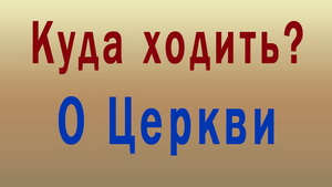 Смотреть видео