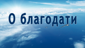 Смотреть видео