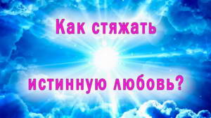 Смотреть видео